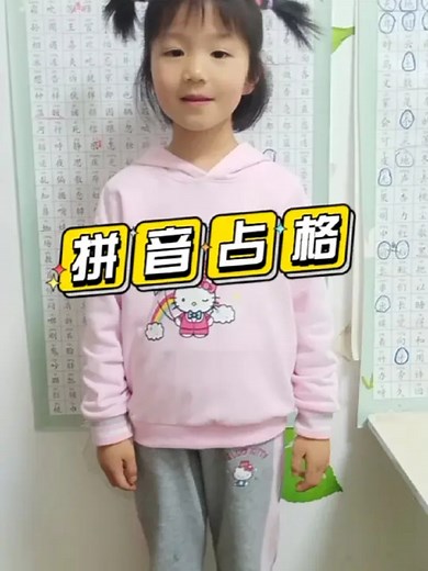 #幼小衔接 学会这首拼音儿歌，认识四线三格，写拼音不再是难题#拼音