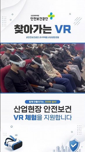 2026 안전보건공단 찾아가는 VR #VR #지게차 #작업계획서 #안전관리자 #외국인근로자 #소규모사업장
