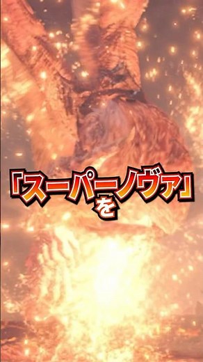 【チャアク】テオ・テスカトルのスーパーノヴァを叩き落としてえなあ？ #mhw #モンハン #returntoworld
