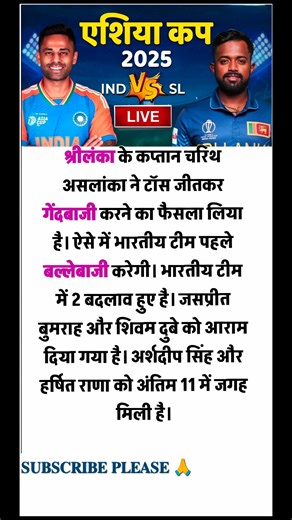 India vs Sri Lanka Live Cricket Score: श्रीलंका ने जीता टॉस, भारतीय टीम पहले बल्‍लेबाजी करेगी