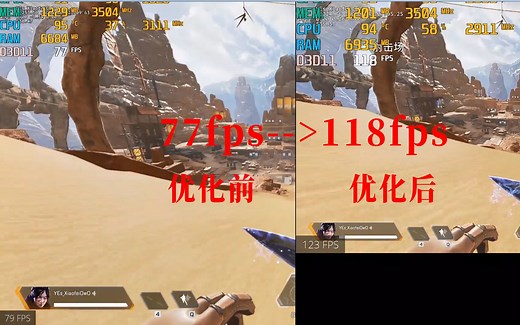 大幅度提高apex游戏帧数，1050ti直接提高30帧！70+fps-->100+fps