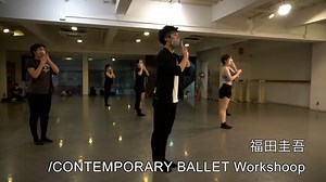 福田圭吾 CONTEMPORARY BALLET Workshop.mov