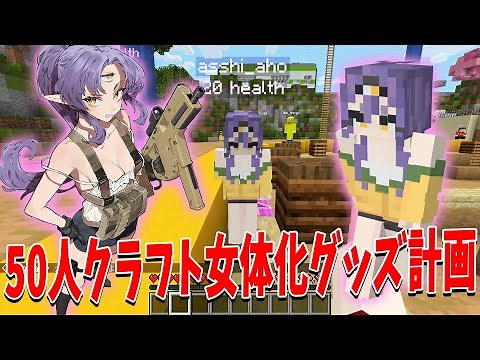 Master Shimosawa's plan to create 50 female craft goods is moving forward in earnest - Minecraft ...