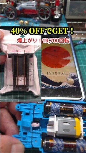 ​【検証】水ならしで回転数＋3000オーバー！【ミニ四駆】​#mini4wd #水ならし #モーターならし #タミヤ #検証