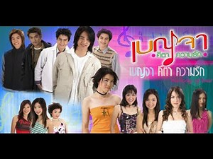 MV​ เพลงละคร​ เบญจาคีตาความรัก