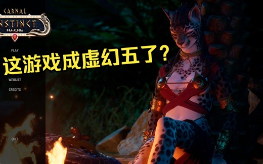 【Carnal Instinct】虚幻五版本正式更新