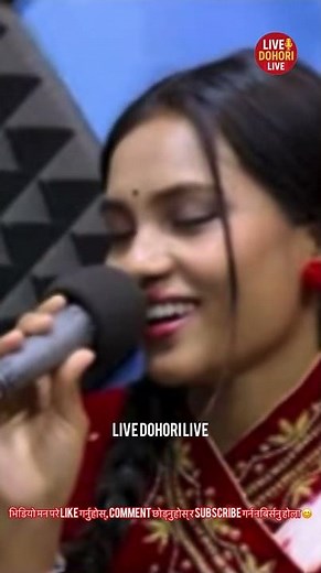 भिडियो मन परे Like गर्नुहोस्, Comment छोड्नुहोस् र Subscribe गर्न नबिर्सनु होला l #live #livedohori