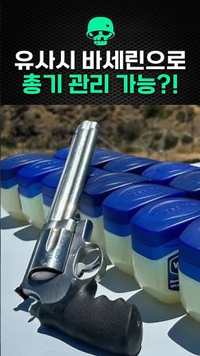 Can you manage your gun with Vaseline in an emergency?!