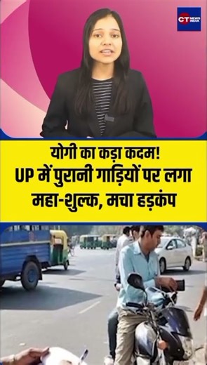 UP mein purani gadiyon per Laga aadesh?