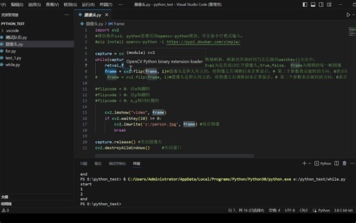 python摄像头打开与关闭