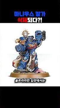 The latest Warhammer 40k balance patch! #Warhammer #Warhammer40k #Funforge #SpaceMarine