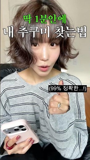 99% 정확한‼️ 추구미 테스트 7가지