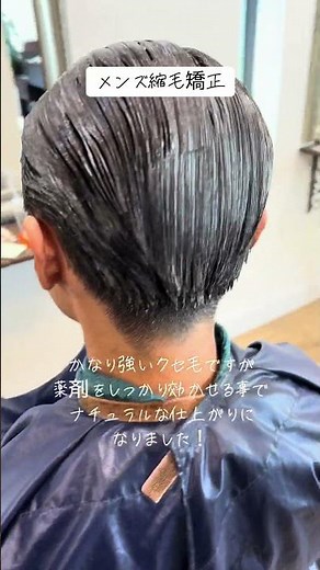 【メンズ縮毛矯正】かなり強いクセ毛ですが自然に仕上げました！#川越美容室 #メンズ縮毛矯正 #メンズカット