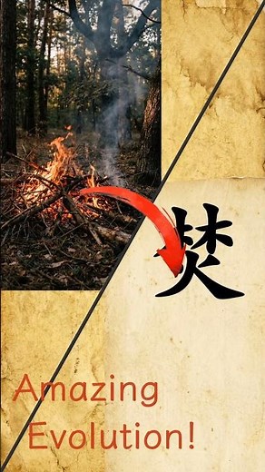 Why "Fén" looks like a forest fire 🪵🔥