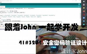arduino入门41-进阶-32U4安全密码验证设计#跟着John一起学开发