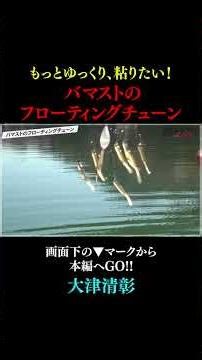 [Floating Bamast] When you want to retrieve it more slowly, this is the solution! Kiyoshi Otsu te...