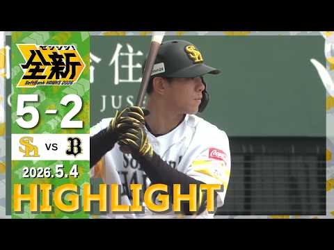 【2軍戦ハイライト】5月4日vsオリックス