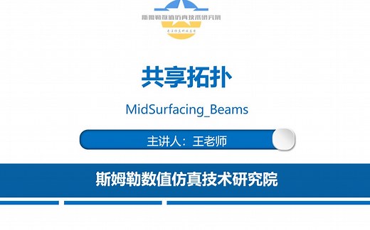 斯姆勒教程-09-ANSYS SCDM中共享拓扑的设置