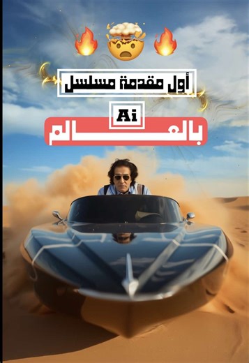 أول مقدمة مسلسل كويتي بالذكاء الاصطناعي