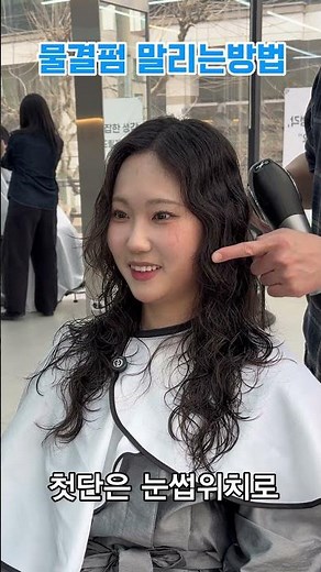 물결웨이브 이렇게 해보세요!