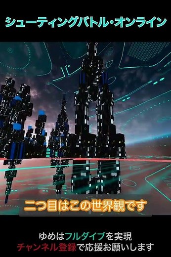 【ゲーム制作】VRFPSを開発してフルダイブ技術を実現します。ゲームの最新情報とフルダイブ技術の関係とは【Unity】