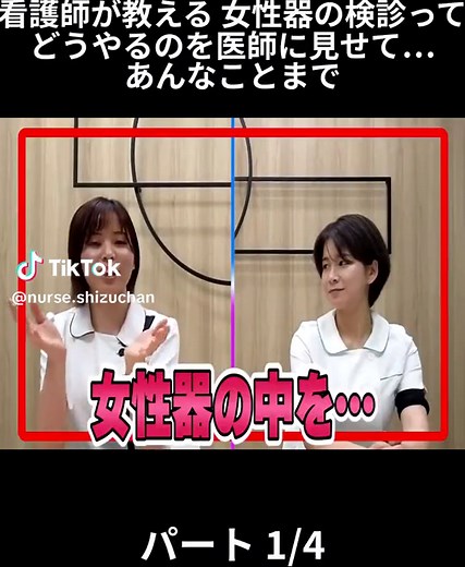 看護師が教える 女性器の検診って どうやるのを医師に見せて… あんなことまで - パート 1-4