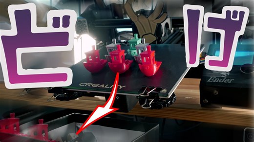 どげっ！！3Dプリンター で量産する方法 Ender 3 Creality