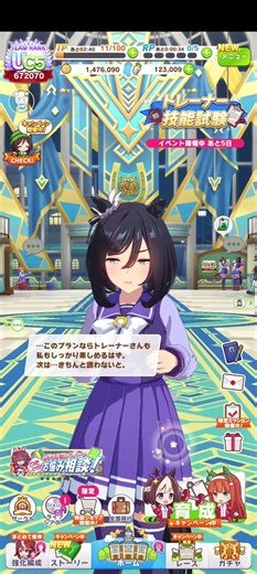 【ウマ娘】ロゴタイプ実装まで貯める