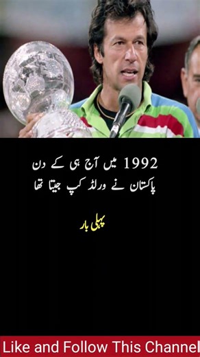 On This Day in 1992: Pakistan Won Its First Cricket World Cup