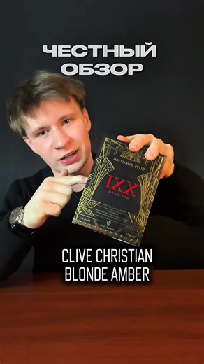 In-Depth Review of Clive Christian Blonde Amber Fragrance