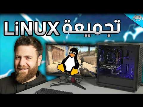 عملت تجميعة لينكس حتى نشوف ... هل صار وقت نترك ويندوز ؟؟؟؟