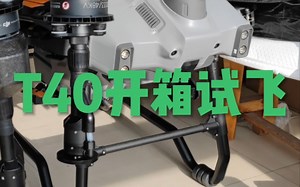 大疆农业植保无人机T40开箱