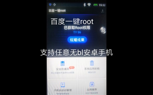 分享百度一键root手机版apk，支持任意无bl锁的旧手机老手机，安卓4.4亲测成功OK