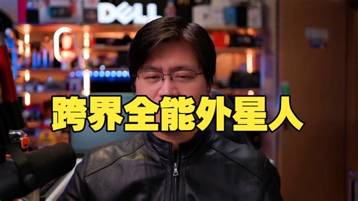 谁才是引领者，什么遥遥领先？ 你品，你慢慢品～ alienware外星人 跨界全能外星人.....