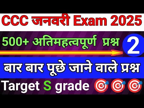 CCC JAN 💥 IMPORTANT QUESTIONS 2025 ll#ccchindiquestions #education #viralvideo