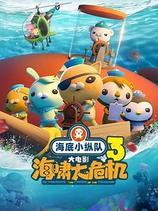 Octonauts: The Crisis of the Tsunami - Movie