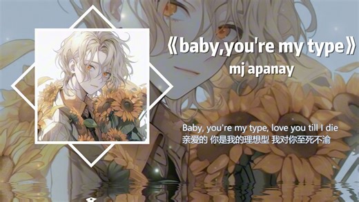 “万里晴空，目光所及皆是你。”丨《baby,you're my type》丨循环歌单