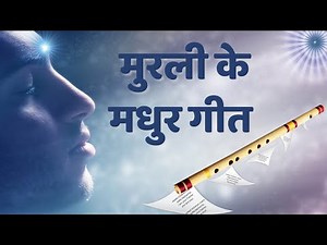 मुरली से जुड़े सुन्दर बाबा के गीत | Best Bk Murli Songs | Music Godlywood |