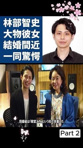 林部智史の結婚願望と彼女の正体