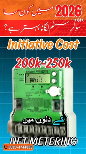 Hybrid or Net Metering? Which Solar System Is Best in 2026 ☀️ Confused about which solar system to install this year? Net metering is facing daily issues — delays, policy changes, approvals, and grid dependency. That’s why Hybrid Solar Systems are becoming the smartest and safest choice in 2026. In this video, we cover: ✔ Common net metering problems you must know ✔ How hybrid systems give more control & reliable backup ✔ Cost, savings & future security comparison ✔ Which system suits your home 
