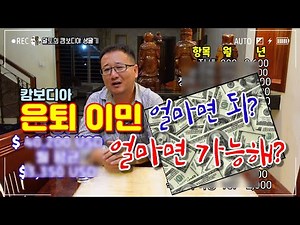 [Cambodia] Retirement Immigration / How much is the cost of living? / Retirement Immigration Livi...