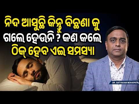 Can’t Sleep at Night? Psychophysiological Insomnia Explained | Treatment Without Medicine