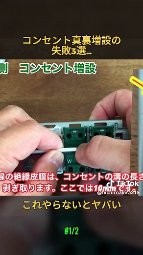 コンセントの増設と交換をDIYで！初心者必見