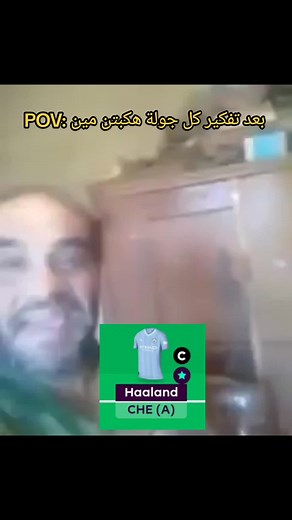 #fantasyfootball #Fantasy #فانتازي #الدوري_الانجليزي #فانتازي_الدوري_الانجليزي #fyp #osh_fpl #osh #foryou #repost #viral #foryoupage #primerleague