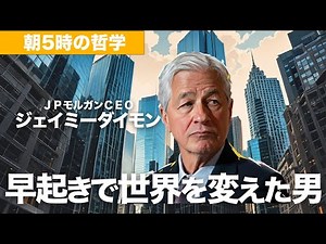 Learning from Jamie Dimon: "The Morning of a Trustworthy Person" — Those who organize information...