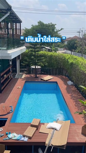 การติดตั้งสระ Intex ง่ายและเร็วมาก