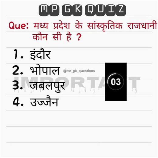 mp GK quiz 🌍 most important MCQ test 📚 general knowledge ⁉️#mppolice #mpsi #ssccgl