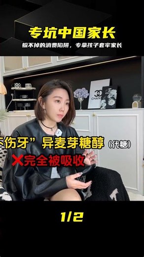 The Inescapable Consumer Traps for Chinese Parents: How Corporations Target Your Kids #ConsumerTr...