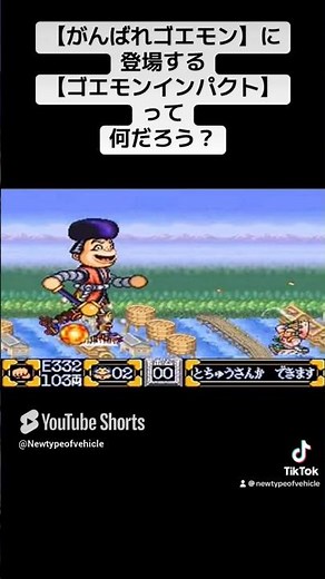 What is the "Goemon Impact" that appears in "Ganbare Goemon"? [Easy explanation] (Vehicle trivia,...