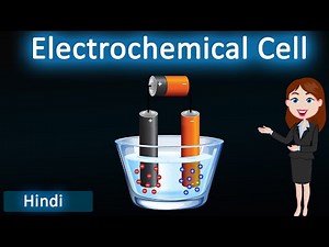 ELECTROCHEMICAL CELL || HINDI EXPLANATION || ELECTROCHEMISTRY || 12TH CHEMISTRY